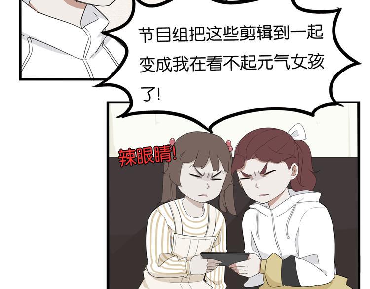 《贫穷父女》漫画最新章节第213话 偶像选拔篇23免费下拉式在线观看章节第【21】张图片