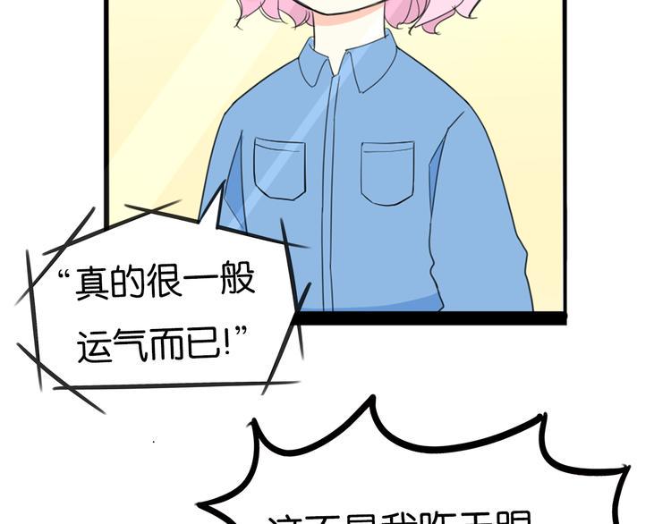 《贫穷父女》漫画最新章节第213话 偶像选拔篇23免费下拉式在线观看章节第【23】张图片