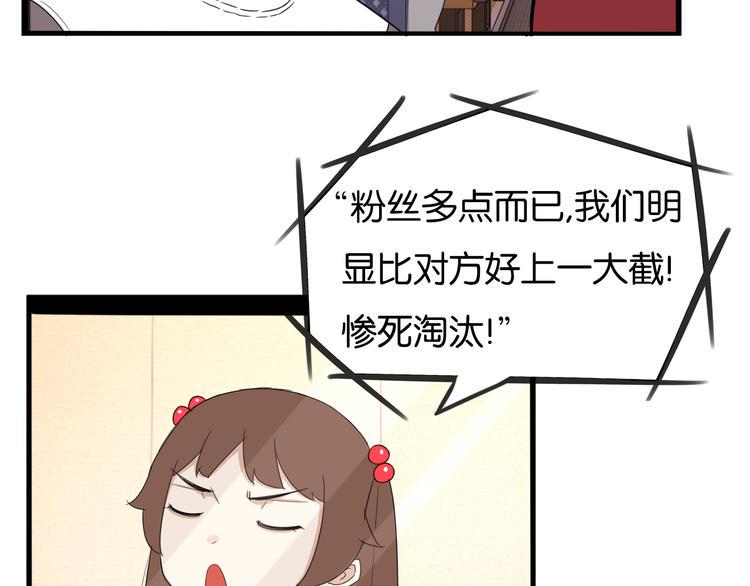 《贫穷父女》漫画最新章节第213话 偶像选拔篇23免费下拉式在线观看章节第【25】张图片