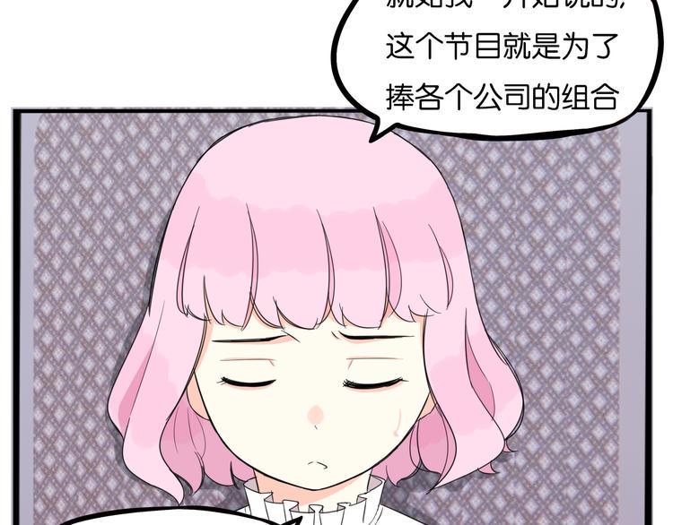 《贫穷父女》漫画最新章节第213话 偶像选拔篇23免费下拉式在线观看章节第【32】张图片