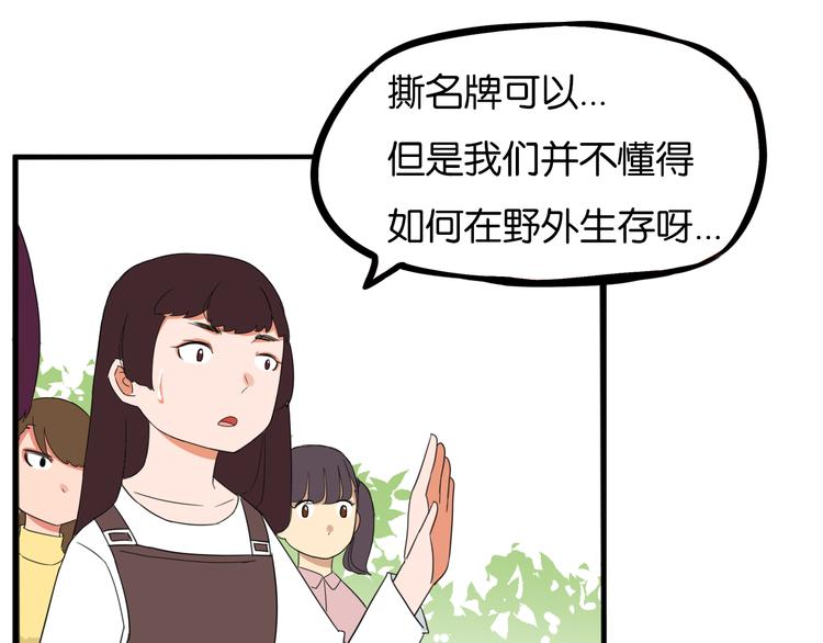 《贫穷父女》漫画最新章节第213话 偶像选拔篇23免费下拉式在线观看章节第【54】张图片