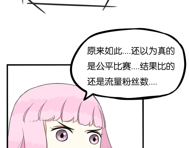 《贫穷父女》漫画最新章节第213话 偶像选拔篇23免费下拉式在线观看章节第【60】张图片