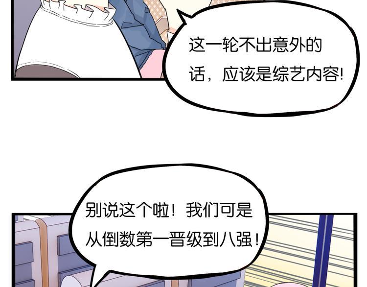 《贫穷父女》漫画最新章节第213话 偶像选拔篇23免费下拉式在线观看章节第【9】张图片