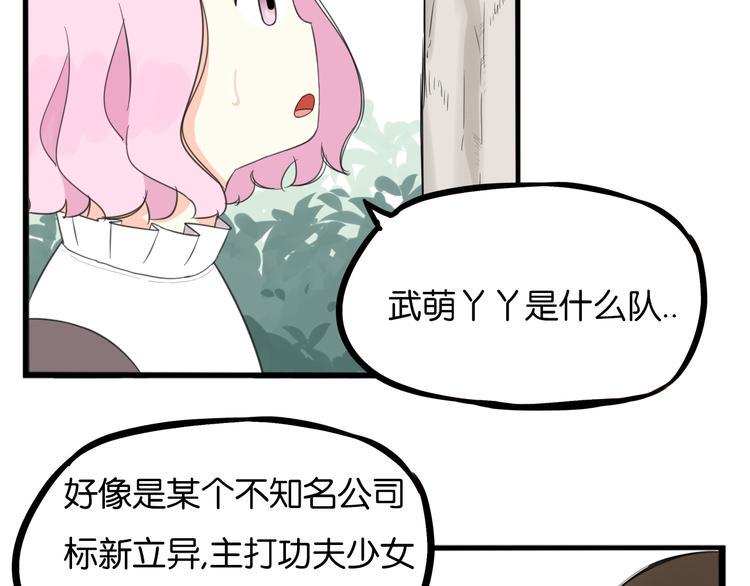 《贫穷父女》漫画最新章节第214话 偶像选拔篇24免费下拉式在线观看章节第【18】张图片