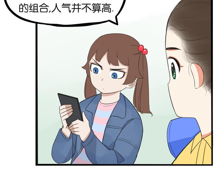 《贫穷父女》漫画最新章节第214话 偶像选拔篇24免费下拉式在线观看章节第【19】张图片