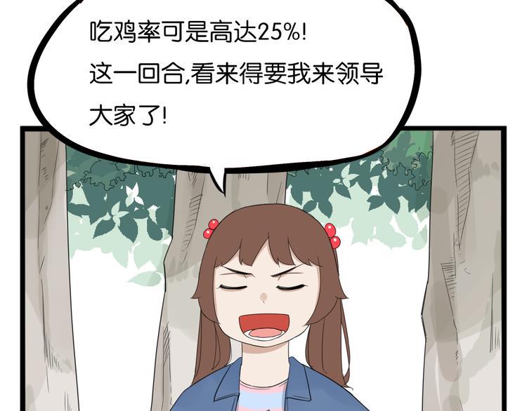 《贫穷父女》漫画最新章节第214话 偶像选拔篇24免费下拉式在线观看章节第【25】张图片