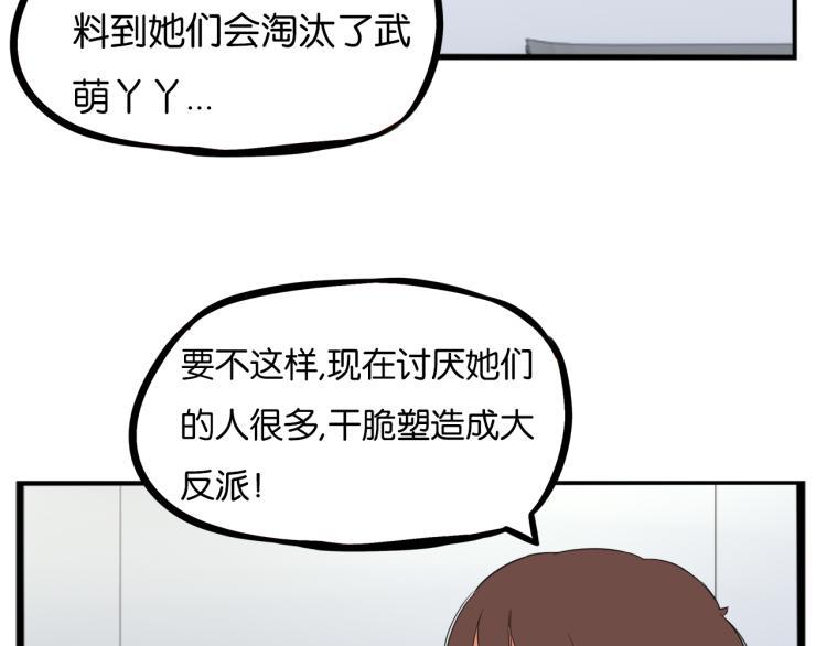 《贫穷父女》漫画最新章节第218话 偶像选拔篇28免费下拉式在线观看章节第【38】张图片