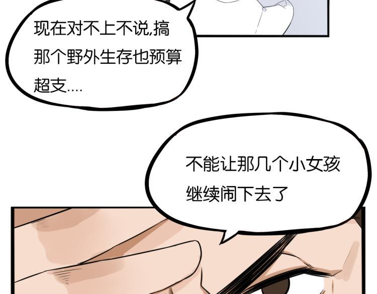 《贫穷父女》漫画最新章节第218话 偶像选拔篇28免费下拉式在线观看章节第【44】张图片