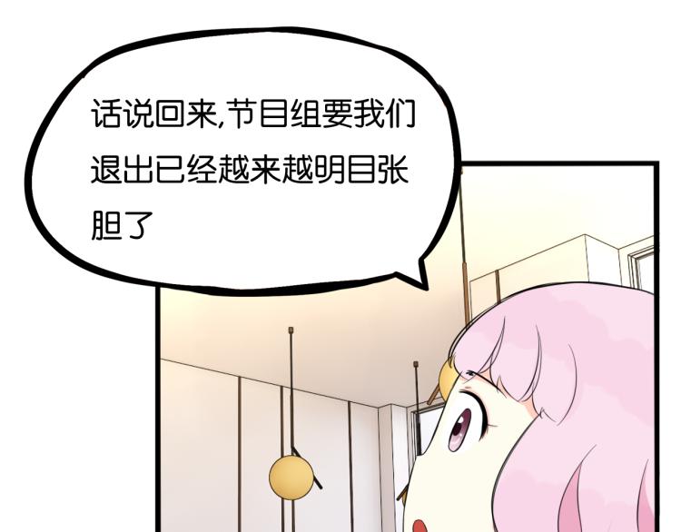 《贫穷父女》漫画最新章节第218话 偶像选拔篇28免费下拉式在线观看章节第【60】张图片