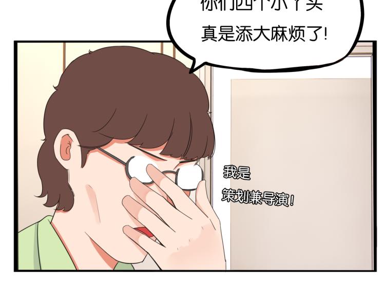 《贫穷父女》漫画最新章节第218话 偶像选拔篇28免费下拉式在线观看章节第【68】张图片