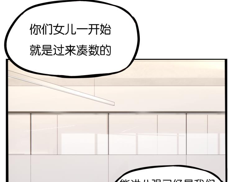 《贫穷父女》漫画最新章节第219话 偶像选拔篇29免费下拉式在线观看章节第【12】张图片