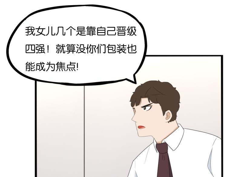 《贫穷父女》漫画最新章节第219话 偶像选拔篇29免费下拉式在线观看章节第【22】张图片