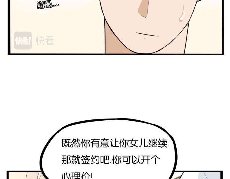 《贫穷父女》漫画最新章节第219话 偶像选拔篇29免费下拉式在线观看章节第【28】张图片