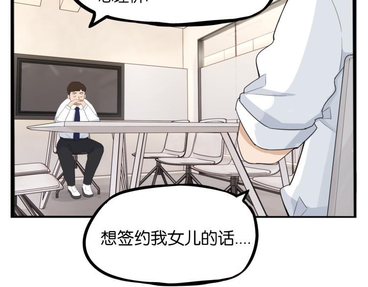 《贫穷父女》漫画最新章节第219话 偶像选拔篇29免费下拉式在线观看章节第【29】张图片