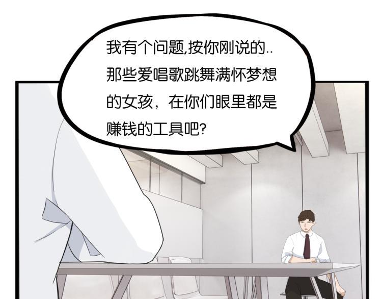 《贫穷父女》漫画最新章节第219话 偶像选拔篇29免费下拉式在线观看章节第【35】张图片