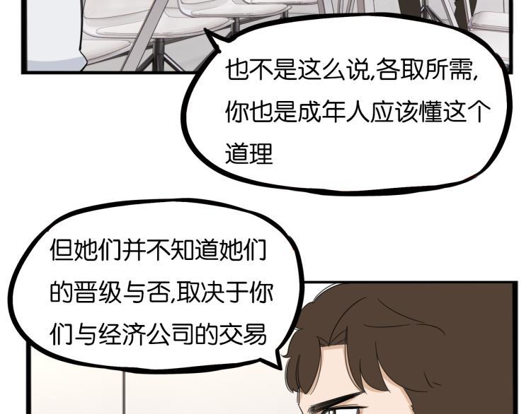 《贫穷父女》漫画最新章节第219话 偶像选拔篇29免费下拉式在线观看章节第【36】张图片