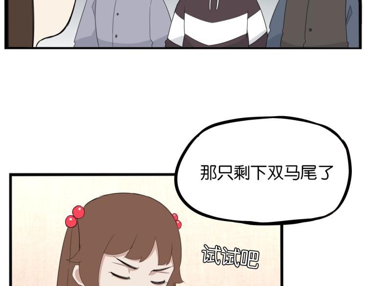 《贫穷父女》漫画最新章节第219话 偶像选拔篇29免费下拉式在线观看章节第【75】张图片