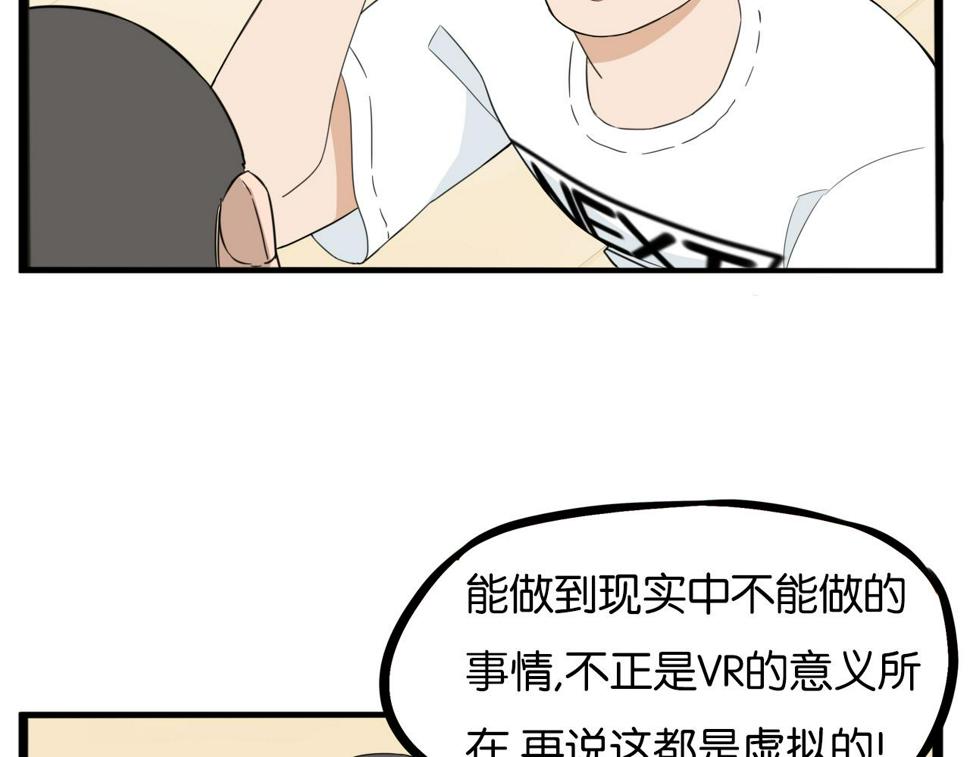 《贫穷父女》漫画最新章节第222话 父女的VR体验免费下拉式在线观看章节第【28】张图片