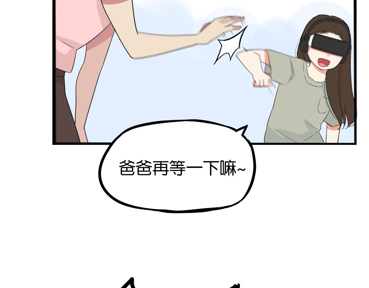 《贫穷父女》漫画最新章节第222话 父女的VR体验免费下拉式在线观看章节第【99】张图片