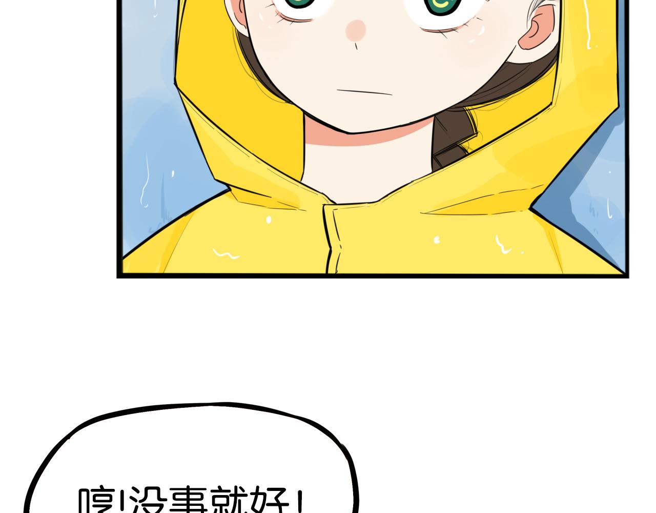 《贫穷父女》漫画最新章节第223话  下雨天免费下拉式在线观看章节第【91】张图片