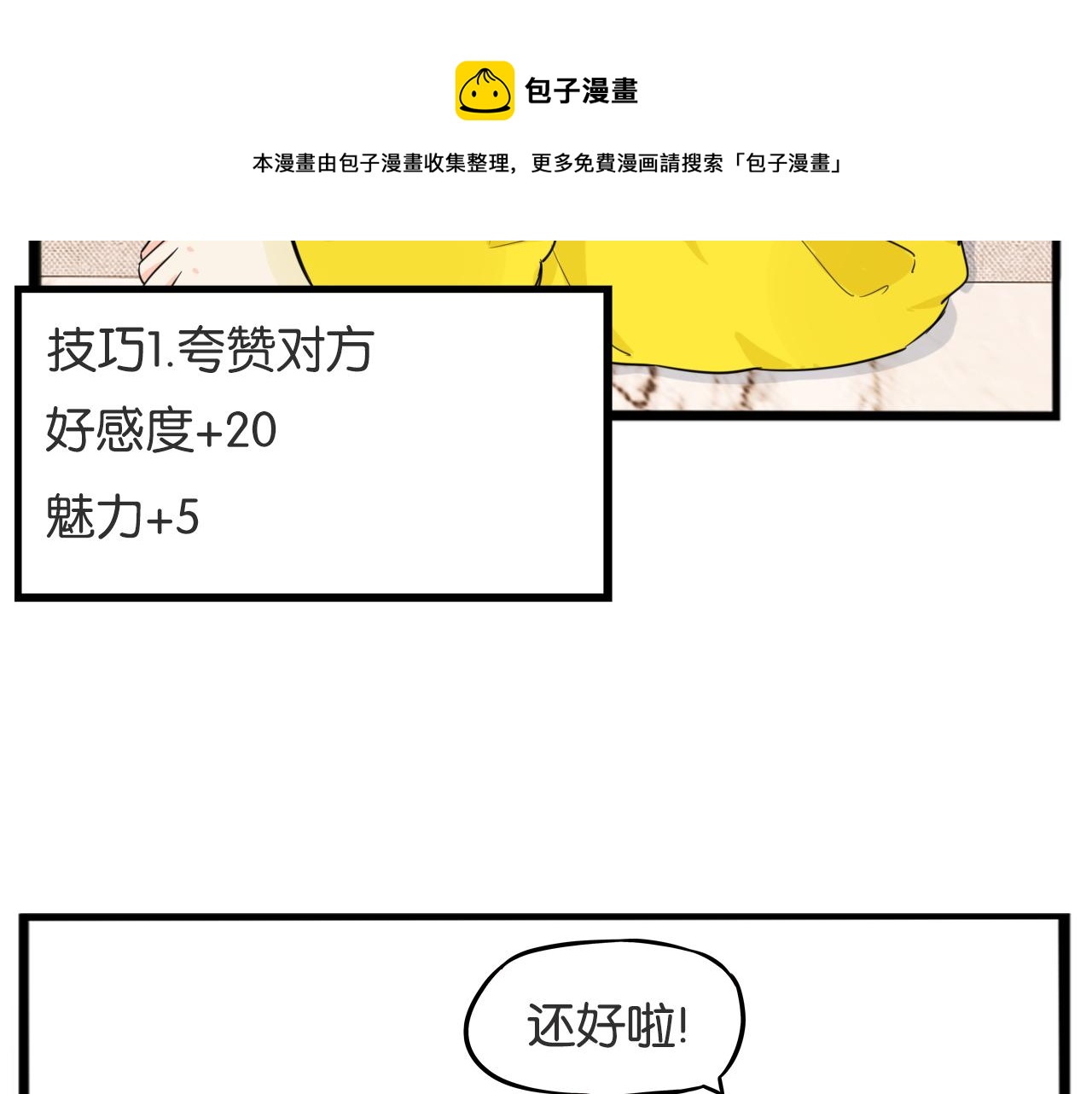 《贫穷父女》漫画最新章节第225话  不良少女的恋情免费下拉式在线观看章节第【52】张图片