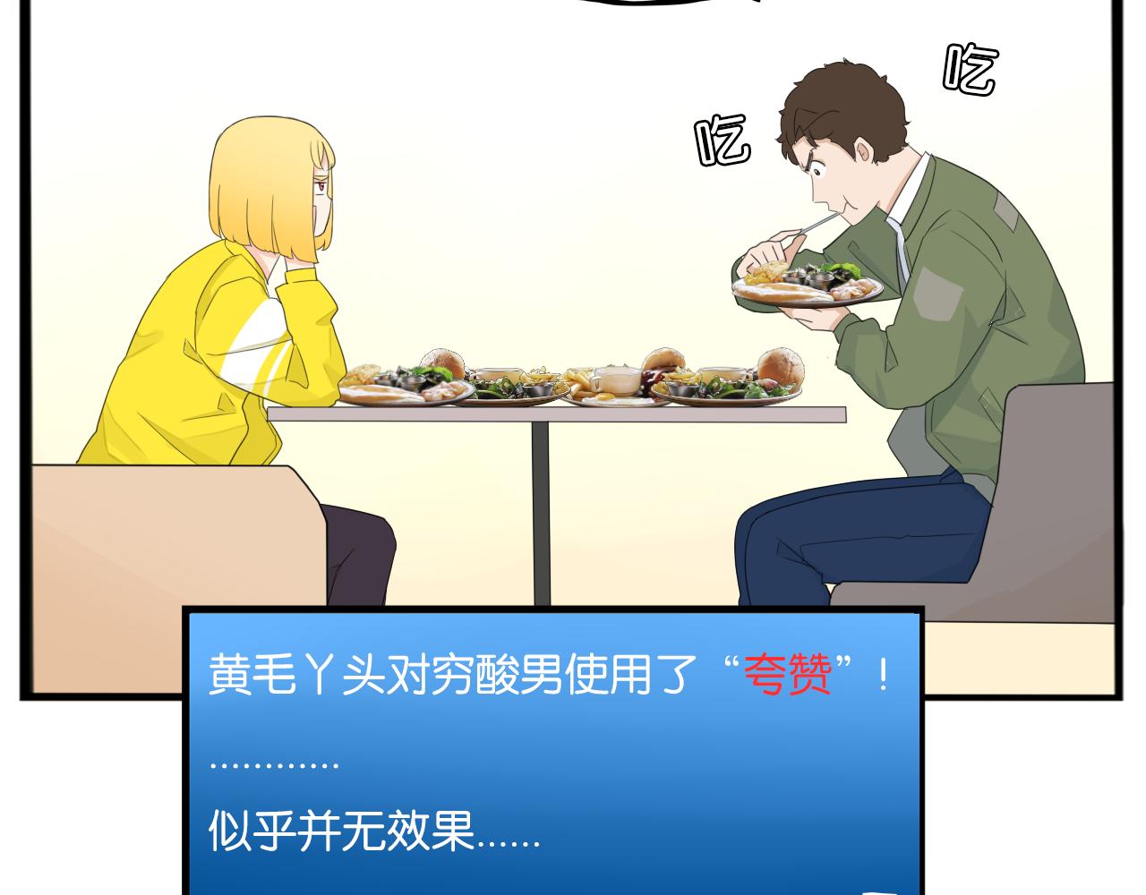 《贫穷父女》漫画最新章节第225话  不良少女的恋情免费下拉式在线观看章节第【53】张图片