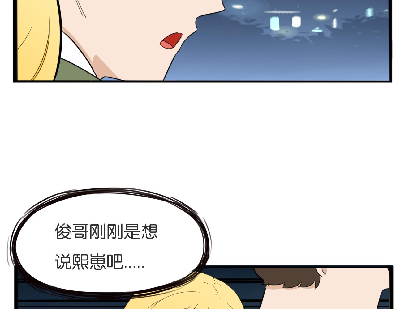 《贫穷父女》漫画最新章节第226话 不良少女的恋情2免费下拉式在线观看章节第【59】张图片