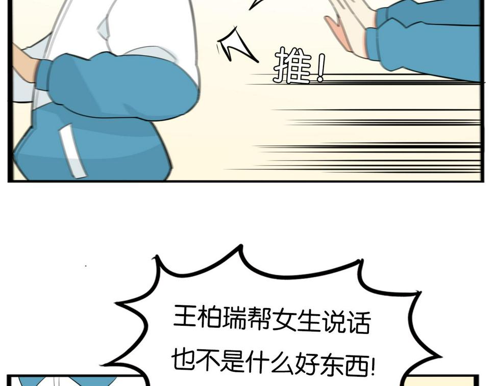 《贫穷父女》漫画最新章节第228话 男生女生的矛盾2免费下拉式在线观看章节第【10】张图片