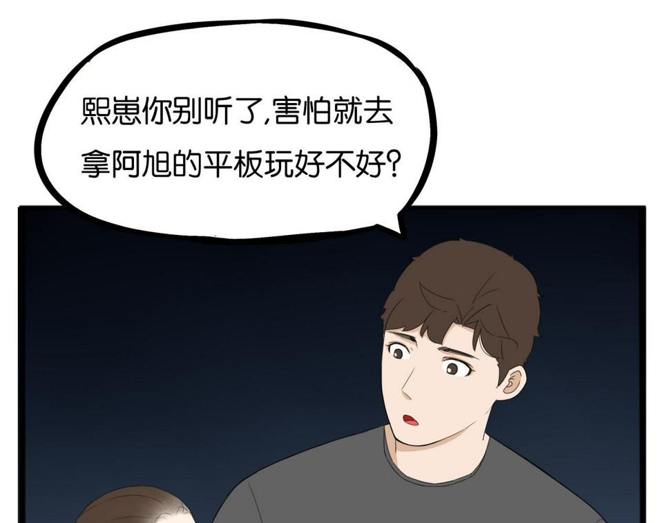 《贫穷父女》漫画最新章节第230话 停电夜免费下拉式在线观看章节第【27】张图片