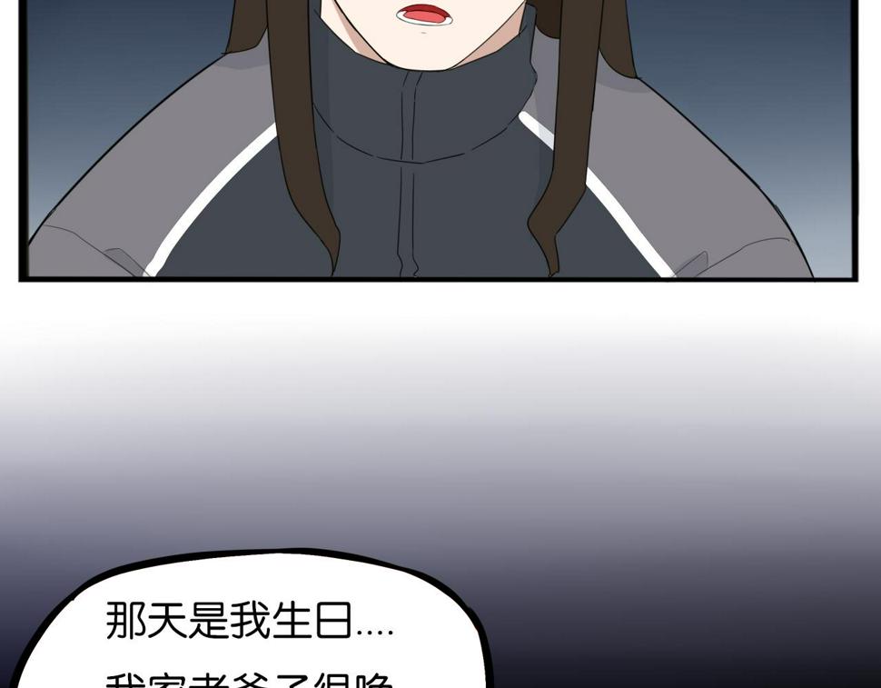 《贫穷父女》漫画最新章节第230话 停电夜免费下拉式在线观看章节第【31】张图片