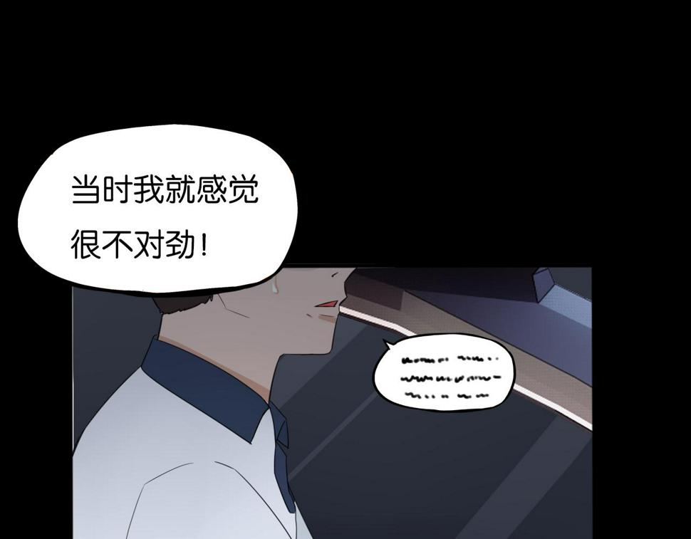 《贫穷父女》漫画最新章节第230话 停电夜免费下拉式在线观看章节第【38】张图片