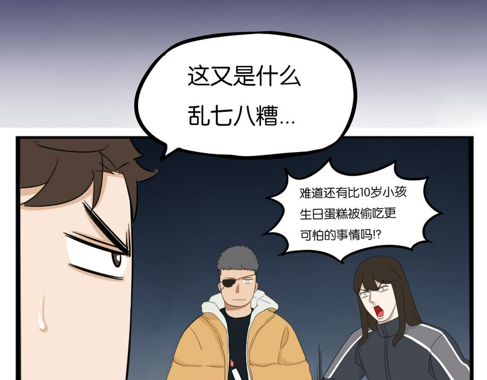 《贫穷父女》漫画最新章节第230话 停电夜免费下拉式在线观看章节第【47】张图片