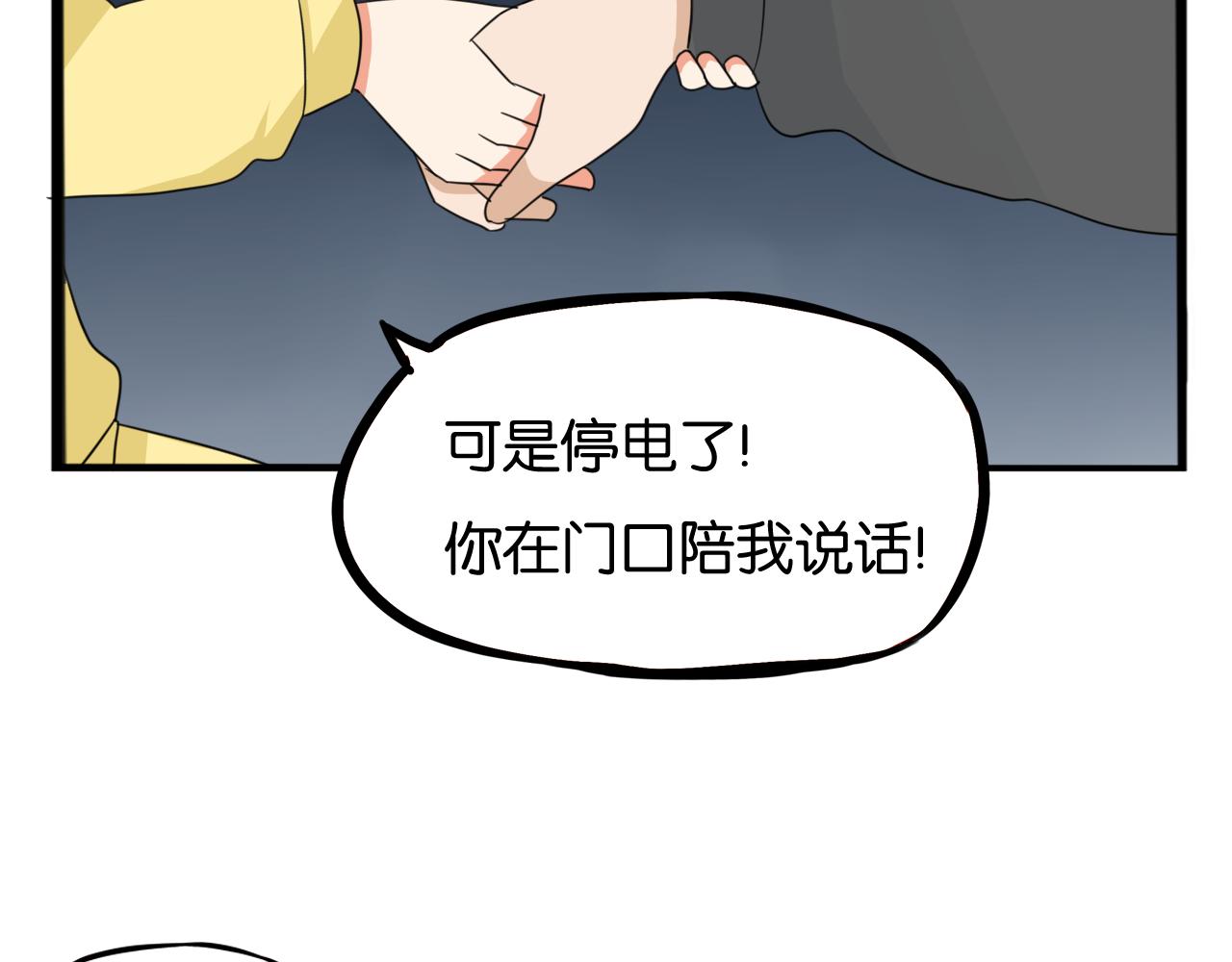 《贫穷父女》漫画最新章节第230话 停电夜免费下拉式在线观看章节第【55】张图片