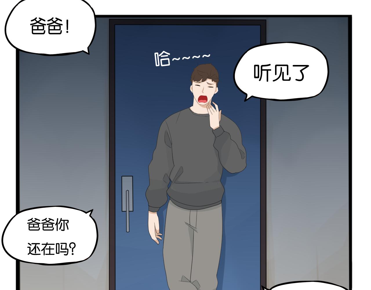 《贫穷父女》漫画最新章节第230话 停电夜免费下拉式在线观看章节第【56】张图片