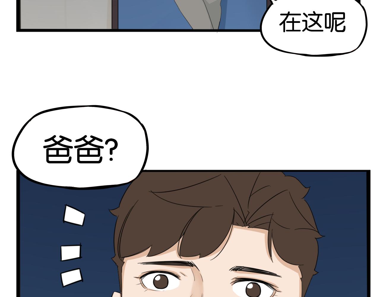 《贫穷父女》漫画最新章节第230话 停电夜免费下拉式在线观看章节第【57】张图片