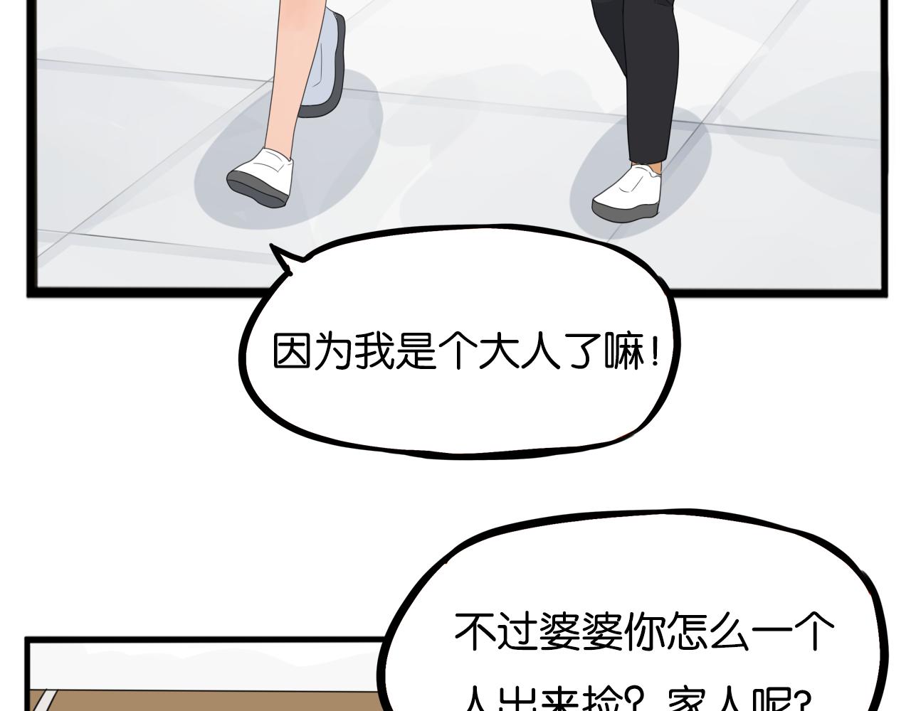 《贫穷父女》漫画最新章节第231话 变成大人了!免费下拉式在线观看章节第【113】张图片