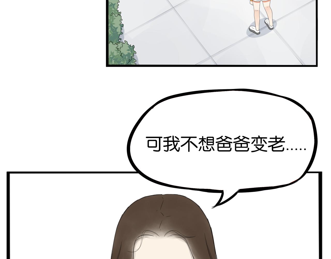 《贫穷父女》漫画最新章节第231话 变成大人了!免费下拉式在线观看章节第【121】张图片