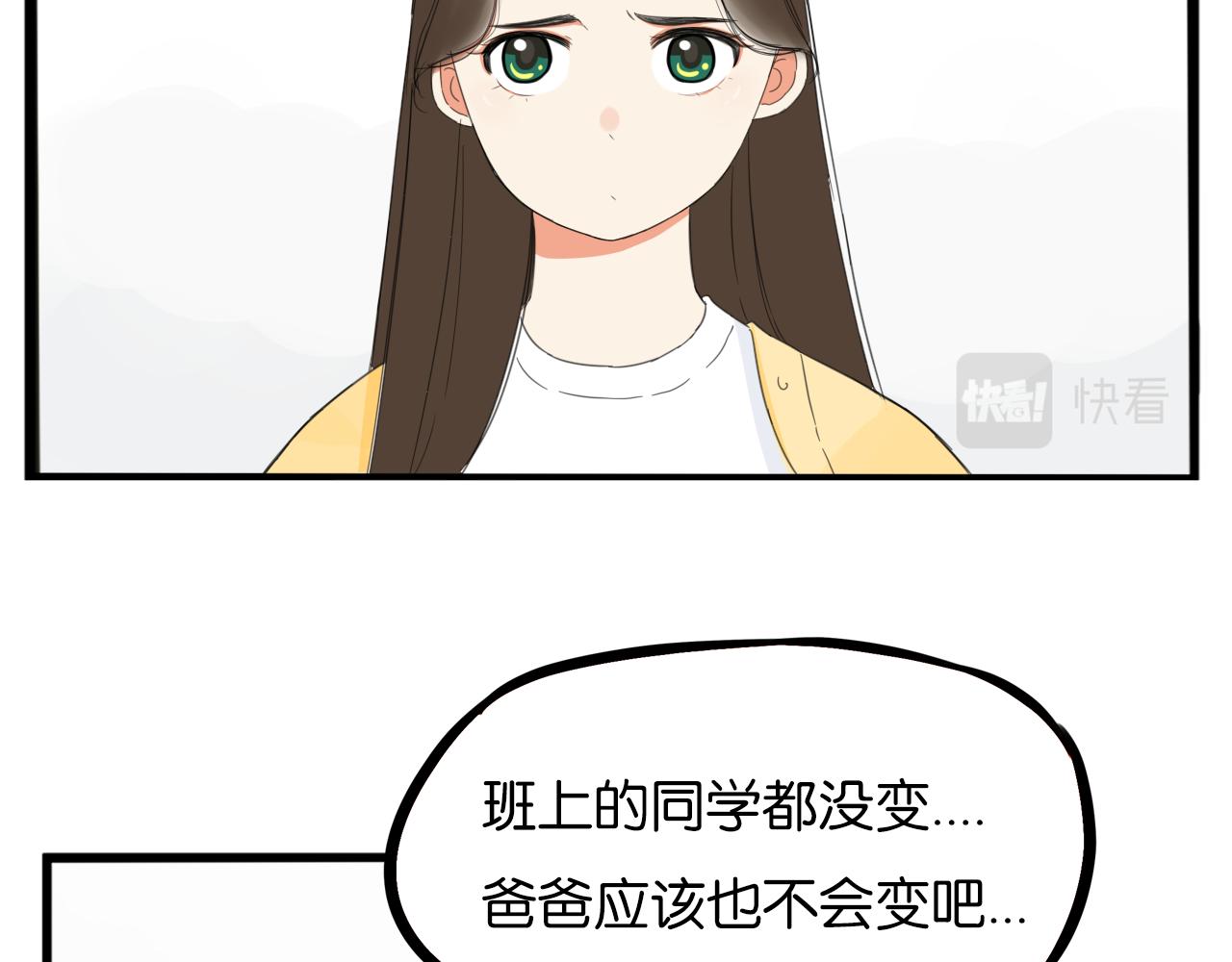 《贫穷父女》漫画最新章节第231话 变成大人了!免费下拉式在线观看章节第【122】张图片