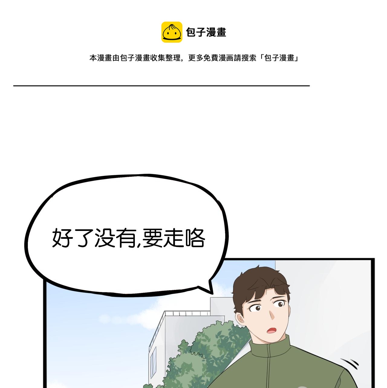 《贫穷父女》漫画最新章节第231话 变成大人了!免费下拉式在线观看章节第【124】张图片