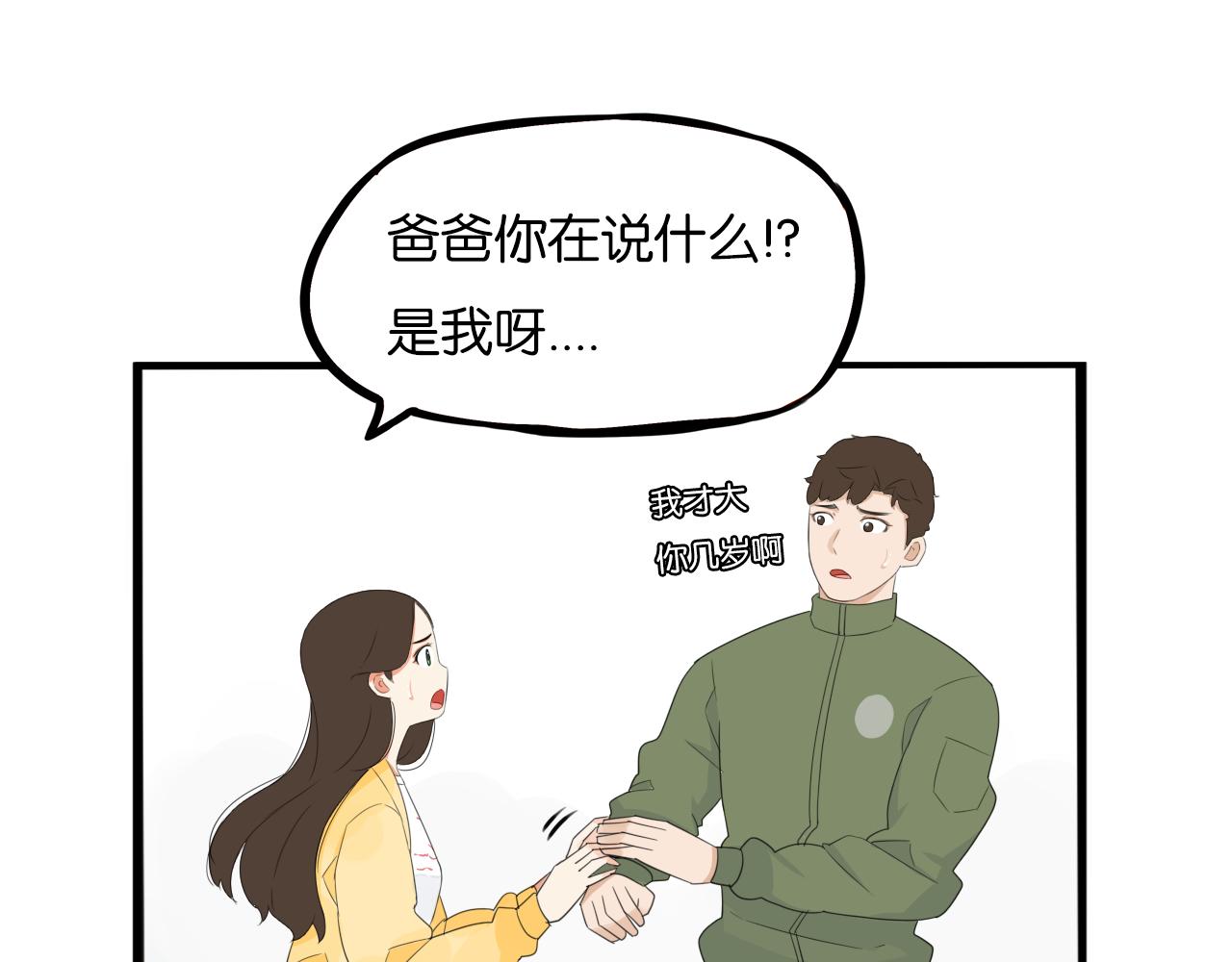 《贫穷父女》漫画最新章节第231话 变成大人了!免费下拉式在线观看章节第【135】张图片