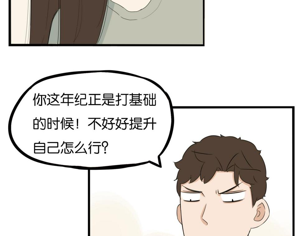 《贫穷父女》漫画最新章节第231话 变成大人了!免费下拉式在线观看章节第【28】张图片