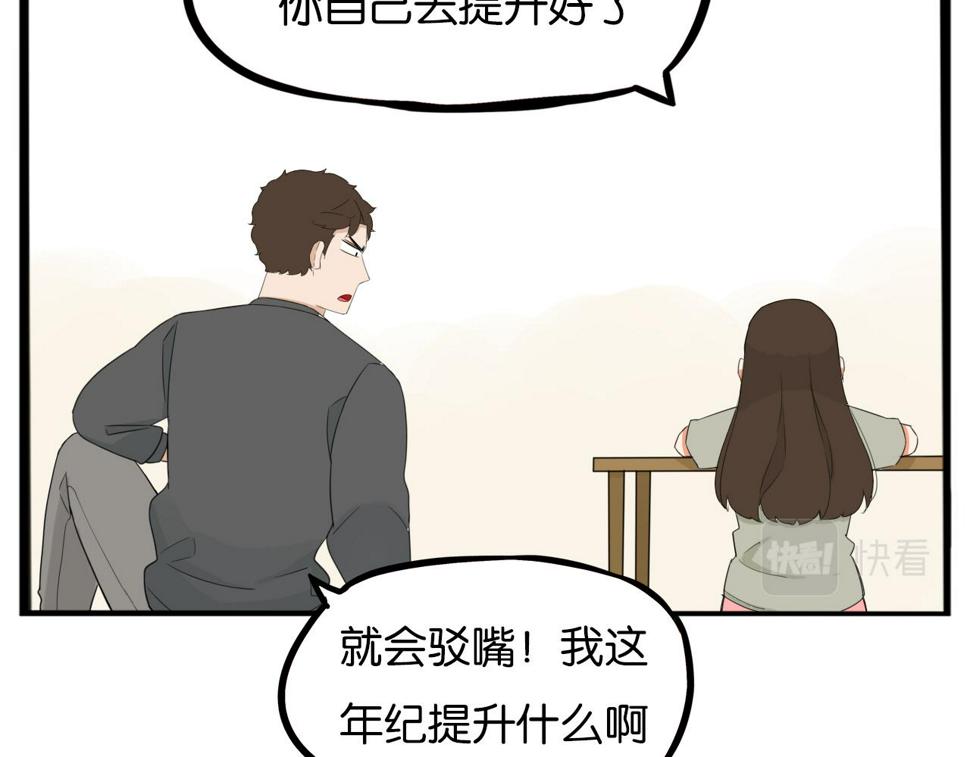 《贫穷父女》漫画最新章节第231话 变成大人了!免费下拉式在线观看章节第【30】张图片