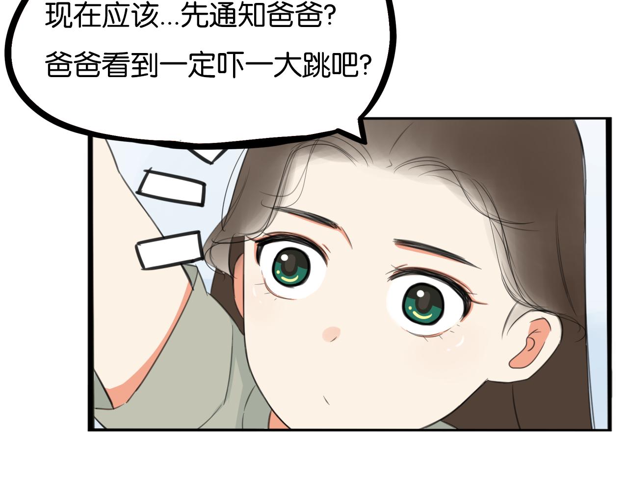 《贫穷父女》漫画最新章节第231话 变成大人了!免费下拉式在线观看章节第【57】张图片