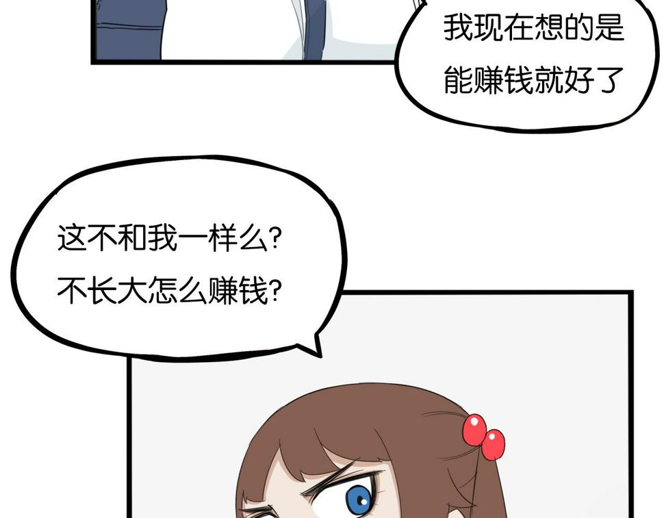 《贫穷父女》漫画最新章节第231话 变成大人了!免费下拉式在线观看章节第【9】张图片