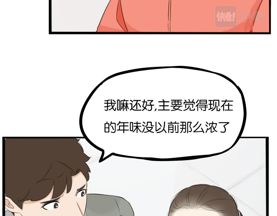 《贫穷父女》漫画最新章节番外 新年快乐免费下拉式在线观看章节第【11】张图片