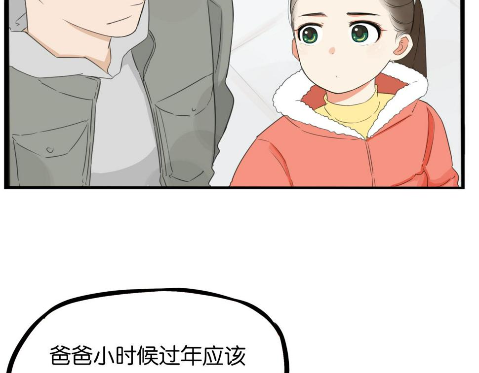 《贫穷父女》漫画最新章节番外 新年快乐免费下拉式在线观看章节第【12】张图片