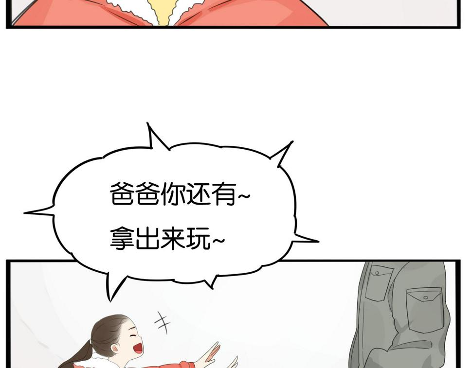 《贫穷父女》漫画最新章节番外 新年快乐免费下拉式在线观看章节第【28】张图片