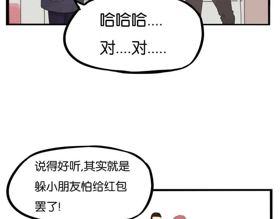 《贫穷父女》漫画最新章节番外 新年快乐免费下拉式在线观看章节第【39】张图片