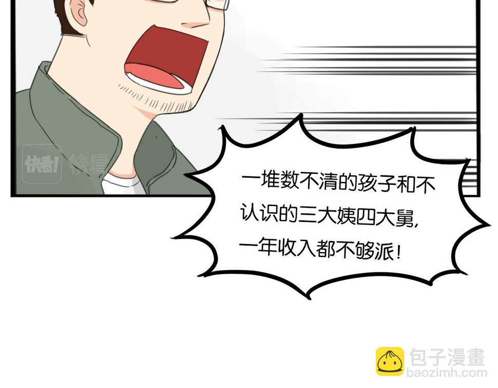 《贫穷父女》漫画最新章节番外 新年快乐免费下拉式在线观看章节第【44】张图片