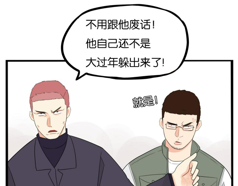 《贫穷父女》漫画最新章节番外 新年快乐免费下拉式在线观看章节第【45】张图片